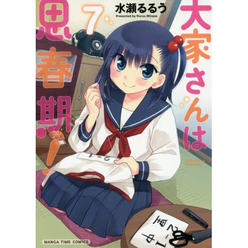 Ooya-san Wa Shishunki! Vol. 7 3 Ooya-san Wa Shishunki! Vol. 7