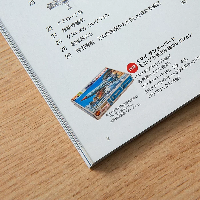 Thunderbirds Pia Mook 5 Thunderbirds Pia Mook - Image 3