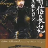 The New Records Of Nobunaga, Heaven -Books Sales Store 624546b8c34d4b779efc09fe607c89b6.jpg