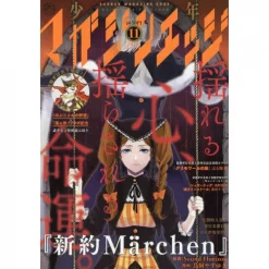 Shonen Magazine Edge November 2016