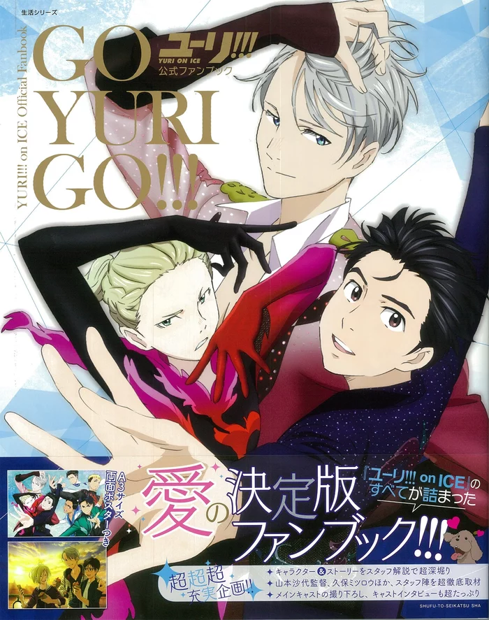 Go Yuri Go!!!: Yuri!!! On Ice Official Fan Book 3 Go Yuri Go!!!: Yuri!!! On Ice Official Fan Book
