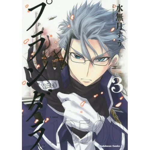 Plunderer Vol. 3 3 Plunderer Vol. 3