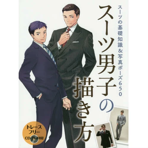 How To Draw Guys In Suits: Fundamentals Of Suits & 650 Photography Poses 3 How To Draw Guys In Suits: Fundamentals Of Suits & 650 Photography Poses
