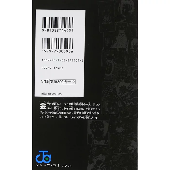 Kentaro Yabuki To Love-Ru Vol. 5 4 Kentaro Yabuki To Love-Ru Vol. 5 - Image 2