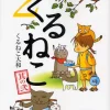 Kuruneko Vol.2　　　　　　　　　　　　　　　　　　　　　　　　　　 -Books Sales Store 62ac541722e1411e8afcabb90bad643d.jpg