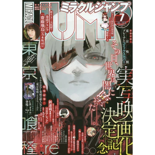 Miracle Jump July 2016 3 Miracle Jump July 2016