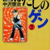 Barefoot Gen Vol.3