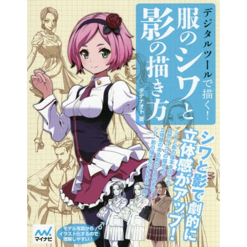 Drawing With Digital Tools! How To Draw Clothing Wrinkles & Shadows 3 Drawing With Digital Tools! How To Draw Clothing Wrinkles & Shadows