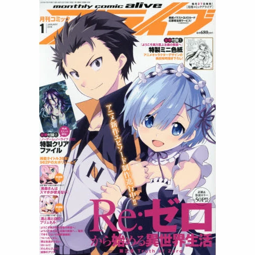 Monthly Comic Alive January 2018 3 Monthly Comic Alive January 2018