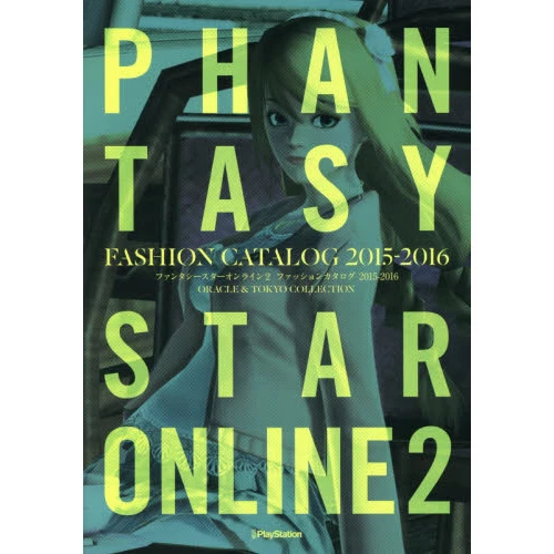Phantasy Star 2 Online Fashion Catalog 2015-2016: Oracle & Tokyo Collection 3 Phantasy Star 2 Online Fashion Catalog 2015-2016: Oracle & Tokyo Collection