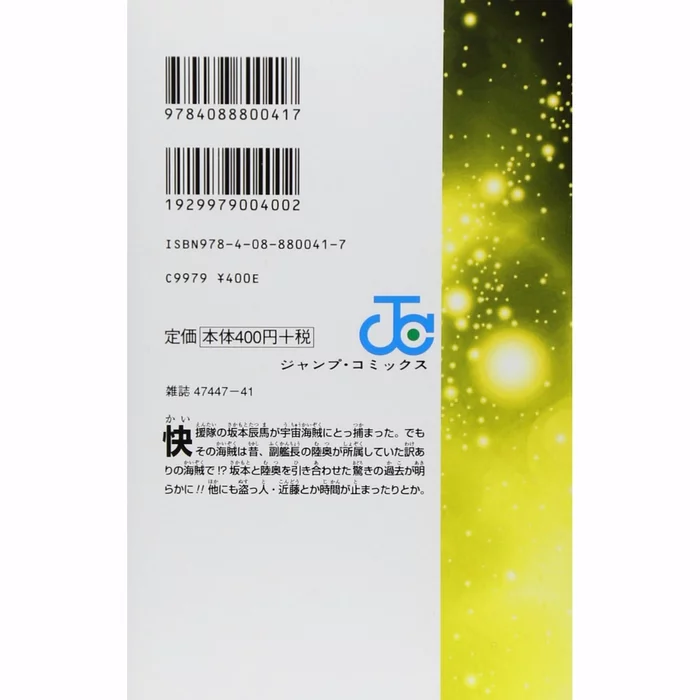 Gintama Vol. 54 4 Gintama Vol. 54 - Image 2