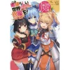 KonoSuba: God's Blessing On This Wonderful World! Official Memorial Fan Book