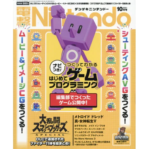 Dengeki Nintendo October 2021 3 Dengeki Nintendo October 2021