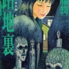 Junji Ito Masterpiece Collection Vol. 6: Back Alley