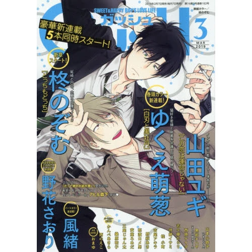 Boy's Love Magazine Gush March 2019 3 Boy's Love Magazine Gush March 2019