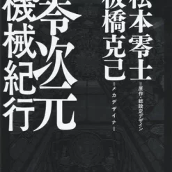 The Zero-Dimension Machine Travelogue -Books Sales Store 63d9f95385654a529fc1f9d6bbed55da.jpg