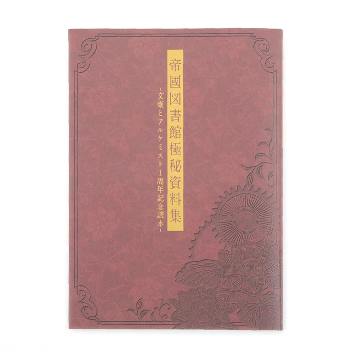 Imperial Library Top Secret Documents: Bungo To Alchemist 1st Anniversary Digest 3 Imperial Library Top Secret Documents: Bungo To Alchemist 1st Anniversary Digest