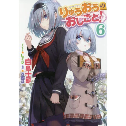 The Ryuo's Work Is Never Done! Vol. 6 (Light Novel) 3 The Ryuo's Work Is Never Done! Vol. 6 (Light Novel)