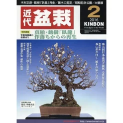 Kindai Bonsai Kinbon February 2016