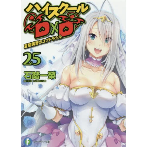 High School DxD Vol. 25 (Light Novel) 3 High School DxD Vol. 25 (Light Novel)