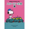 Snoopy Sunday 1972 -Books Sales Store 64da116a3de6475ebbed7c96926addf6.jpg