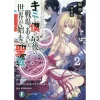 Our Last Crusade Or The Rise Of A New World Vol. 2 (Light Novel) -Books Sales Store 6518391fab114d3a987190f5a4c75910.jpg