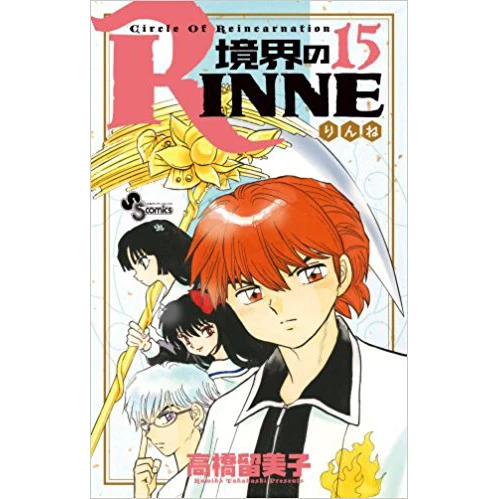 Rin-ne Vol. 15 3 Rin-ne Vol. 15