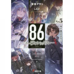 86 -Eighty Six- Vol. 5 (Light Novel)