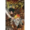 The Promised Neverland Vol. 16 -Books Sales Store 657c6bb7fd4a416b8e1c4363a7e387f2.jpg