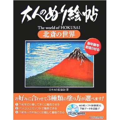 Katsushika Hokusai Coloring Book For Adults: The World Of Hokusai 3 Katsushika Hokusai Coloring Book For Adults: The World Of Hokusai