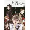 Bungo Stray Dogs Vol. 10