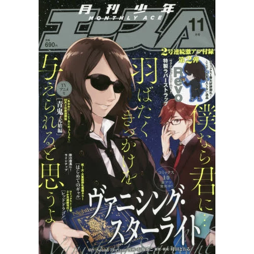 Monthly Shonen Ace November 2016 3 Monthly Shonen Ace November 2016