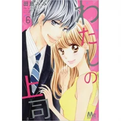 Watashi No Joushi Vol. 6