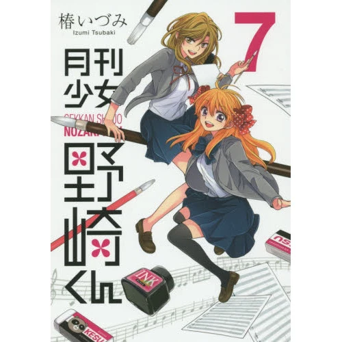 Monthly Girls’ Nozaki-kun Vol. 7 3 Monthly Girls’ Nozaki-kun Vol. 7