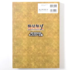 Koei Tecmo Games Sengoku Musou 10th Anniversary Complete Character Works 11 Koei Tecmo Games Sengoku Musou 10th Anniversary Complete Character Works -Books Sales Store 66a9dbd336a745d8862803104ecdcf3b.jpg