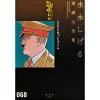Shigeru Mizuki Complete Works Vol. 68 -Books Sales Store 66add6138467426da05f4864038f6896.jpg