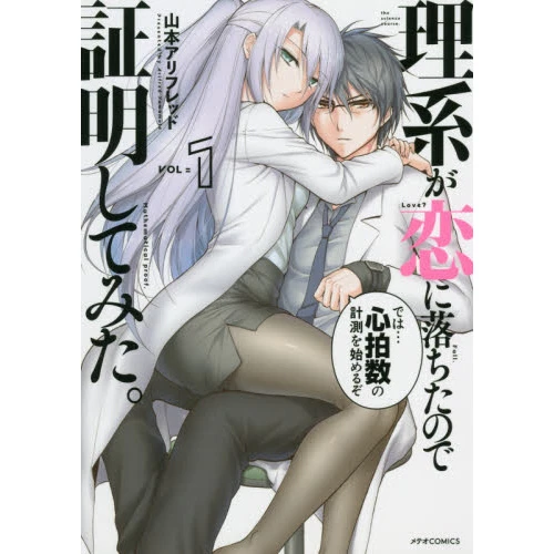 Science Fell In Love So I Tried To Prove It Vol. 1 3 Science Fell In Love So I Tried To Prove It Vol. 1