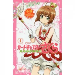 CLAMP Anime Cardcaptor Sakura: Clear Card Vol. 4 (Light Novel)