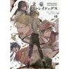 Bungo Stray Dogs Vol. 19 1 Bungo Stray Dogs Vol. 19 -Books Sales Store 673f491bb7954973a55e4db56f88b3a5.jpg