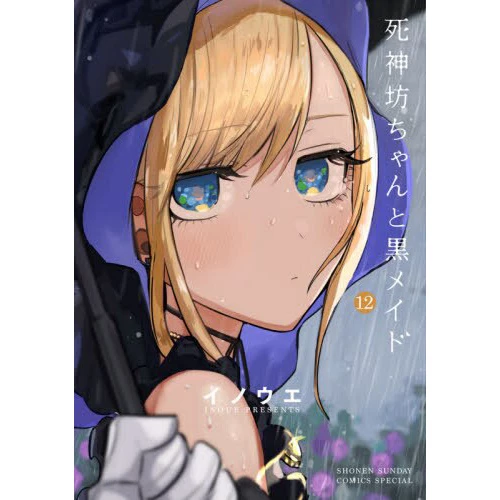 The Duke Of Death And His Maid Vol. 12 3 The Duke Of Death And His Maid Vol. 12