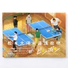 Ping Pong Complete Artworks -Books Sales Store 67c82382bdc04571a9aef19b9b12d85a.jpg