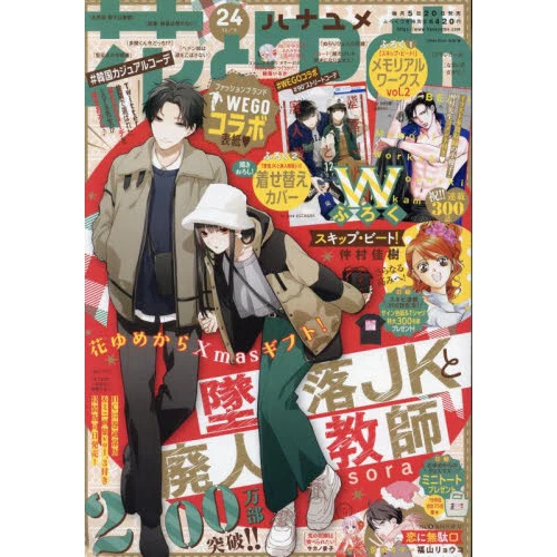 Hana To Yume 1st Week Of December 2021 3 Hana To Yume 1st Week Of December 2021