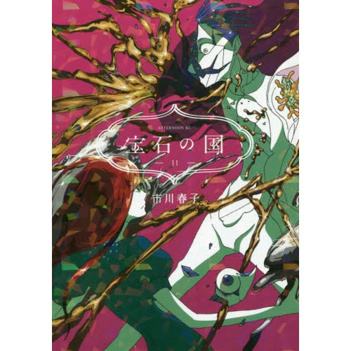 Land Of The Lustrous Vol. 11 3 Land Of The Lustrous Vol. 11