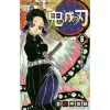 Kimetsu No Yaiba Vol. 6