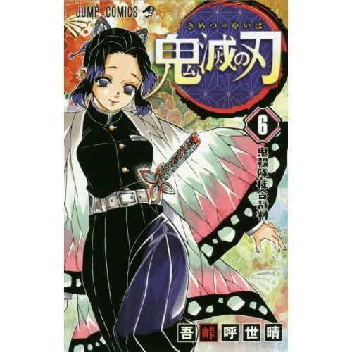 Kimetsu No Yaiba Vol. 6 3 Kimetsu No Yaiba Vol. 6