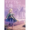 In The Land Of Leadale Vol. 2 (Light Novel) -Books Sales Store 68406e2ba5e04bbd9bdf456c72ba9179.jpg