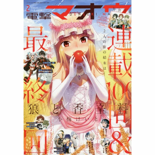Dengeki Maoh February 2018 3 Dengeki Maoh February 2018