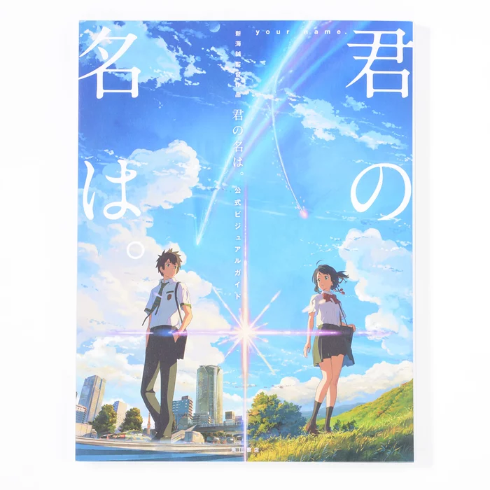 Makoto Shinkai's Film Your Name Official Visual Guide Book 3 Makoto Shinkai's Film Your Name Official Visual Guide Book