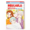 Kamisama Kiss Vol. 25.5 Official Fanbook Normal Edition