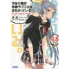 My Teen Romantic Comedy SNAFU Vol. 6.5 (Light Novel)